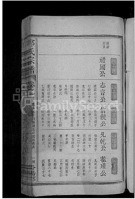 [郭]郭氏宗谱_14卷-Guo Shi (江西) 郭氏家谱_十七.pdf