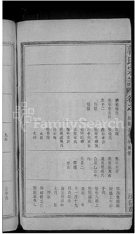 [郭]郭氏宗谱_14卷-Guo Shi (江西) 郭氏家谱_十七.pdf