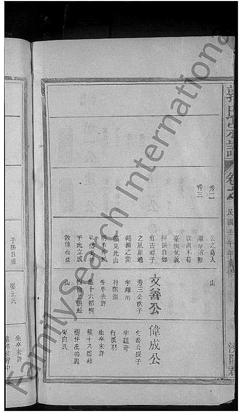 [郭]郭氏宗谱_14卷-Guo Shi (江西) 郭氏家谱_二十一.pdf