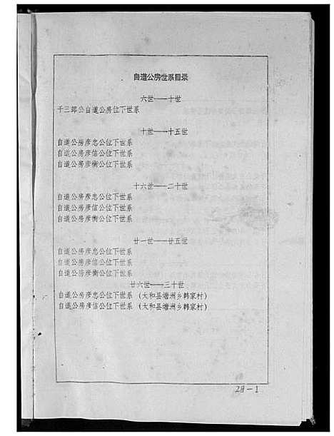 [韩]韩氏十一修族谱 (江西、福建) 韩氏十一修家谱_三.pdf