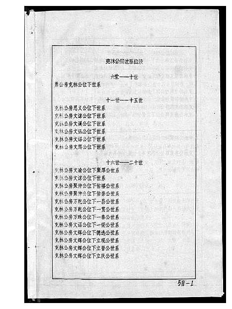 [韩]韩氏十一修族谱 (江西、福建) 韩氏十一修家谱_四.pdf