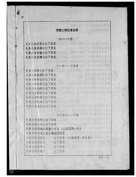 [韩]韩氏十一修族谱 (江西、福建) 韩氏十一修家谱_五.pdf