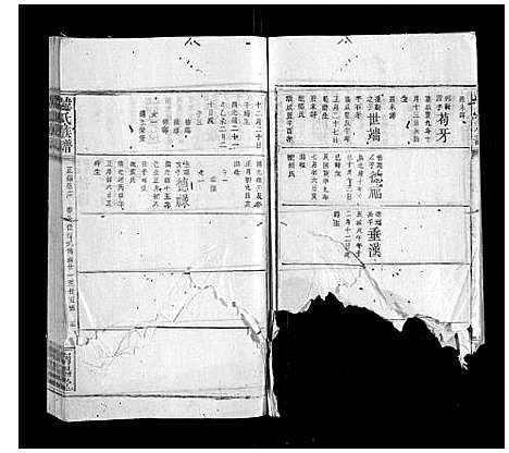 [韩]韩氏族谱 (江西) 韩氏家谱_四十.pdf