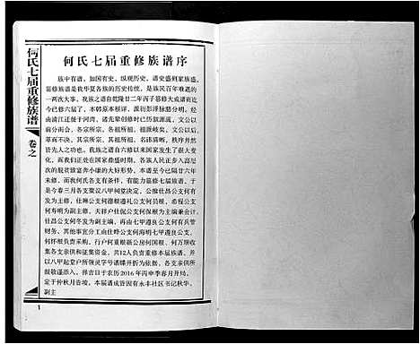 [何]何氏七届重修族谱 (江西) 何氏七届重修家谱_一.pdf