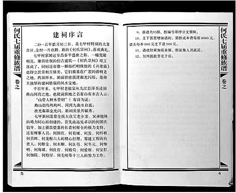 [何]何氏七届重修族谱 (江西) 何氏七届重修家谱_一.pdf