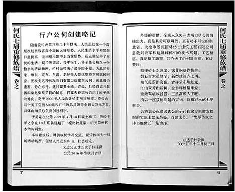 [何]何氏七届重修族谱 (江西) 何氏七届重修家谱_一.pdf