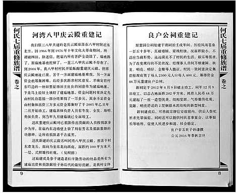 [何]何氏七届重修族谱 (江西) 何氏七届重修家谱_一.pdf