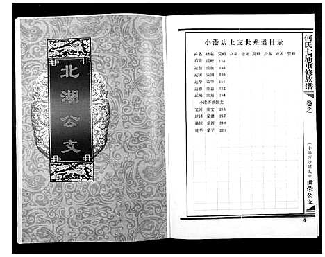 [何]何氏七届重修族谱 (江西) 何氏七届重修家谱_十七.pdf