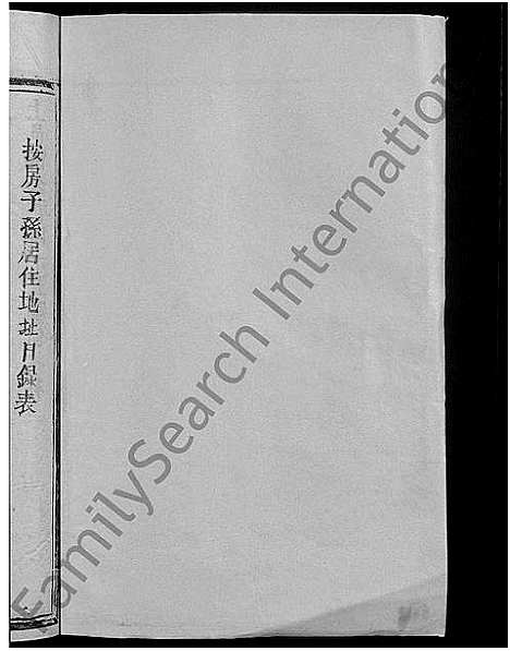 [何]何氏宗谱_13卷 (江西、福建) 何氏家谱_二.pdf