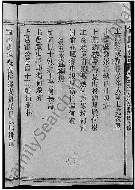 [何]何氏宗谱_13卷 (江西、福建) 何氏家谱_二.pdf