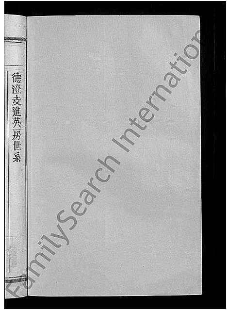 [何]何氏宗谱_13卷 (江西、福建) 何氏家谱_四.pdf