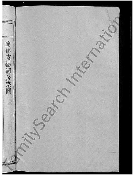 [何]何氏宗谱_13卷 (江西、福建) 何氏家谱_八.pdf