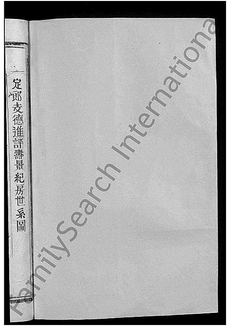 [何]何氏宗谱_13卷 (江西、福建) 何氏家谱_十一.pdf