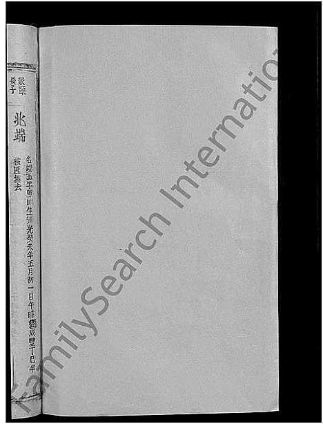 [何]何氏宗谱_13卷 (江西、福建) 何氏家谱_十八.pdf