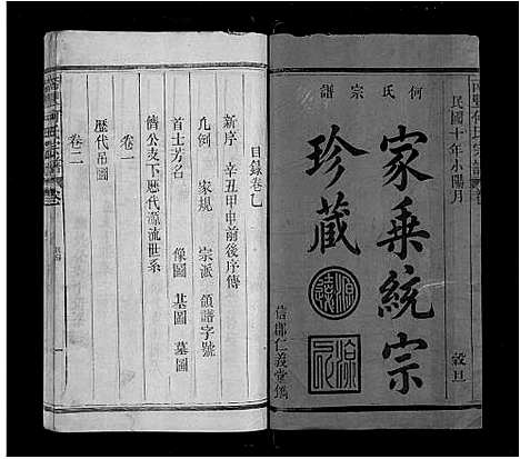 [何]南丰何氏宗谱_3卷-Nan Feng He Shi (江西) 南丰何氏家谱_五.pdf