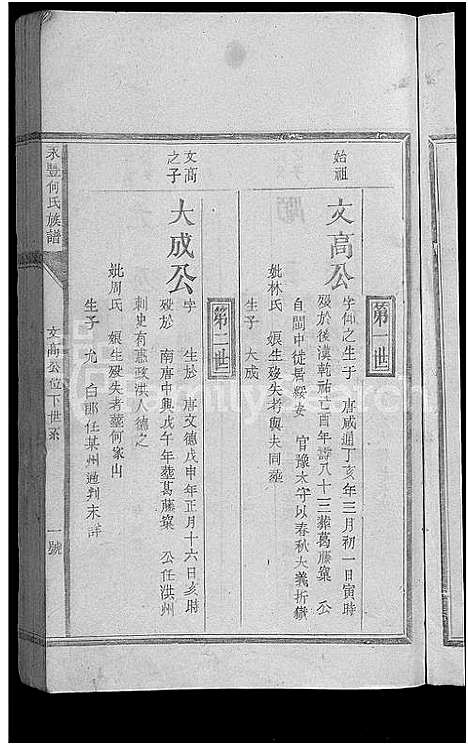 [何]永丰何氏族谱_12卷_含卷首-谢溪何氏族谱 (江西) 永丰何氏家谱_五.pdf