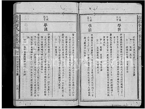 [何]清溪何氏三修族谱_34卷-雩邑清溪何氏三修族谱 (江西) 清溪何氏三修家谱_五.pdf