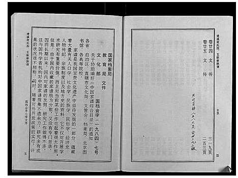 [何]清溪何氏四五联修族谱_25卷 (江西) 清溪何氏四五联修家谱_一.pdf