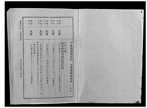 [何]清溪何氏四五联修族谱_25卷 (江西) 清溪何氏四五联修家谱_十四.pdf