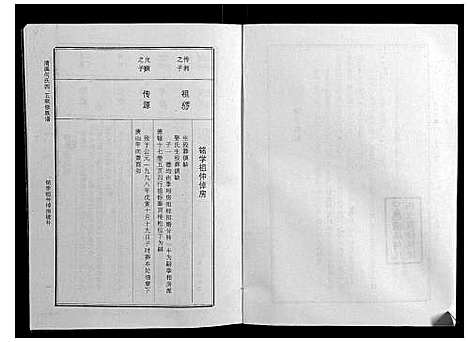 [何]清溪何氏四五联修族谱_25卷 (江西) 清溪何氏四五联修家谱_二十六.pdf