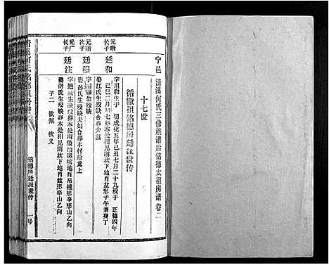 [何]清溪何氏铭德祖房谱_14卷 (江西) 清溪何氏铭德祖房谱_二.pdf