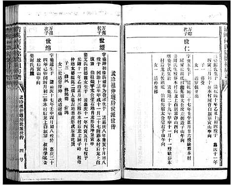 [何]清溪何氏铭德祖房谱_14卷 (江西) 清溪何氏铭德祖房谱_五.pdf