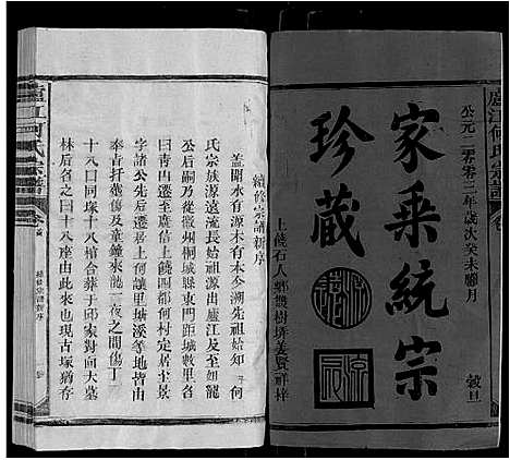 [何]卢江何氏宗谱_3卷首1卷-Lu Jiang He Shi (江西) 卢江何氏家谱_一.pdf