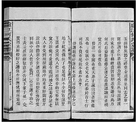 [何]卢江何氏宗谱_3卷首1卷-Lu Jiang He Shi (江西) 卢江何氏家谱_一.pdf