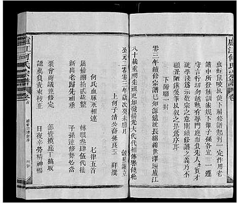 [何]卢江何氏宗谱_3卷首1卷-Lu Jiang He Shi (江西) 卢江何氏家谱_一.pdf