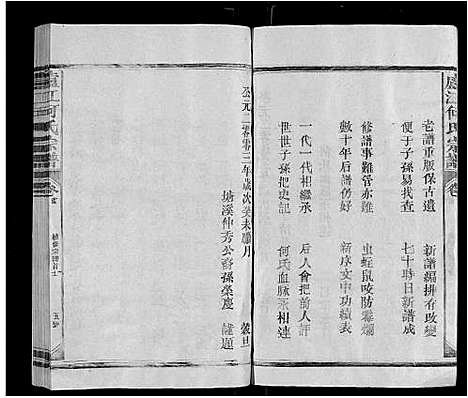 [何]卢江何氏宗谱_3卷首1卷-Lu Jiang He Shi (江西) 卢江何氏家谱_一.pdf