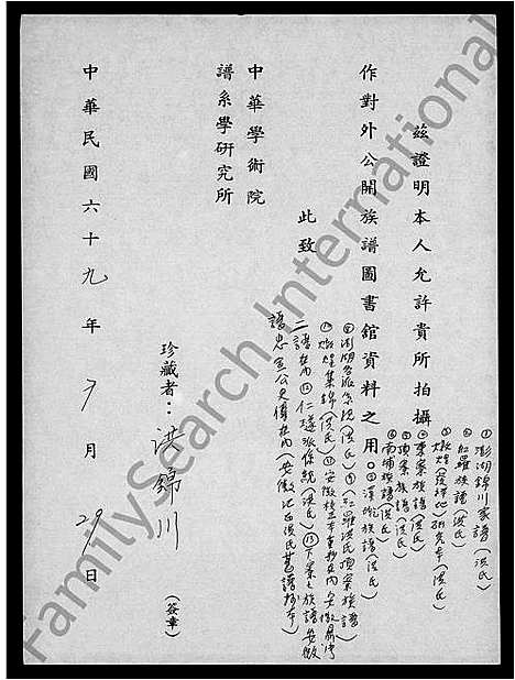 [洪]洪氏安徽江西旧谱抄本 (江西、福建、安徽) 洪氏安徽江西旧谱.pdf