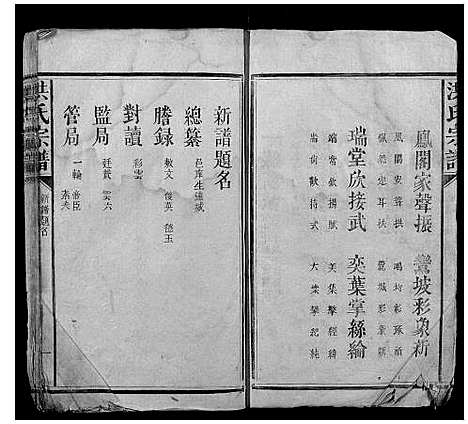 [洪]洪氏宗谱 (江西) 洪氏家谱_一.pdf