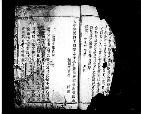 [洪]洪氏重修族谱_卷数未列 (江西) 洪氏重修家谱_一.pdf