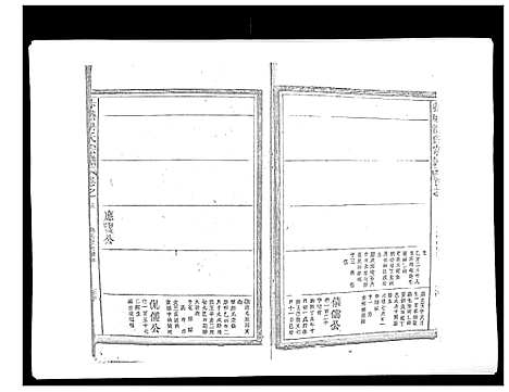 [洪]赤塘洪氏宗谱 (江西) 赤塘洪氏家谱_五.pdf