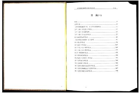 [胡]世界胡氏通谱江西庐陵分谱_32卷-江西庐陵分谱 (江西) 世界胡氏通谱_二.pdf