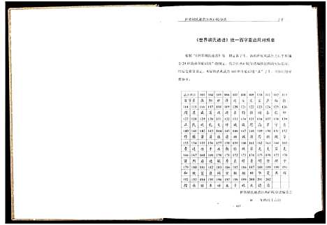 [胡]世界胡氏通谱江西庐陵分谱_32卷-江西庐陵分谱 (江西) 世界胡氏通谱_三.pdf