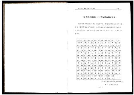 [胡]世界胡氏通谱江西庐陵分谱_32卷-江西庐陵分谱 (江西) 世界胡氏通谱_七.pdf