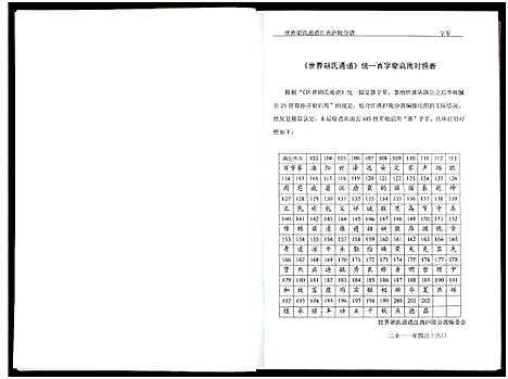 [胡]世界胡氏通谱江西庐陵分谱_32卷-江西庐陵分谱 (江西) 世界胡氏通谱_十一.pdf