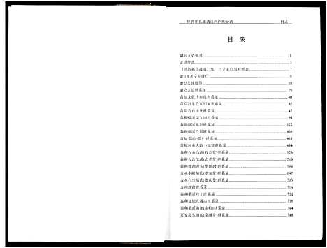 [胡]世界胡氏通谱江西庐陵分谱_32卷-江西庐陵分谱 (江西) 世界胡氏通谱_十二.pdf