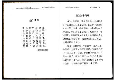 [胡]世界胡氏通谱江西庐陵分谱_32卷-江西庐陵分谱 (江西) 世界胡氏通谱_十八.pdf