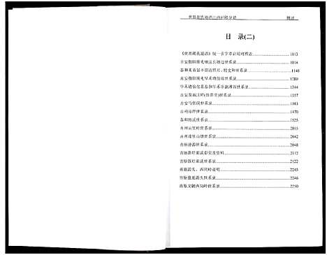 [胡]世界胡氏通谱江西庐陵分谱_32卷-江西庐陵分谱 (江西) 世界胡氏通谱_二十二.pdf