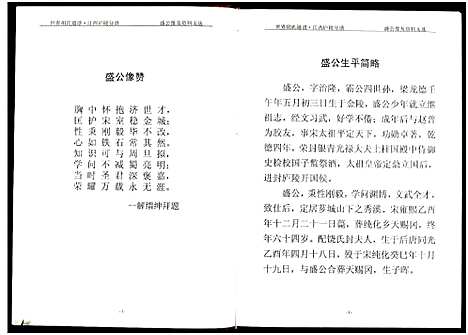 [胡]世界胡氏通谱江西庐陵分谱_存3卷 (江西) 世界胡氏通谱_二.pdf