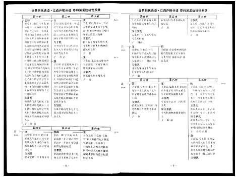 [胡]世界胡氏通谱江西庐陵分谱_存3卷 (江西) 世界胡氏通谱_三.pdf