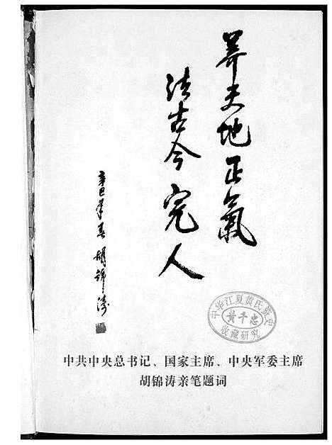 [胡]中华胡姓通谱 (江西) 中华胡姓通谱_一.pdf