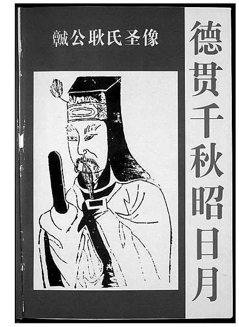 [胡]中华胡姓通谱 (江西) 中华胡姓通谱_一.pdf