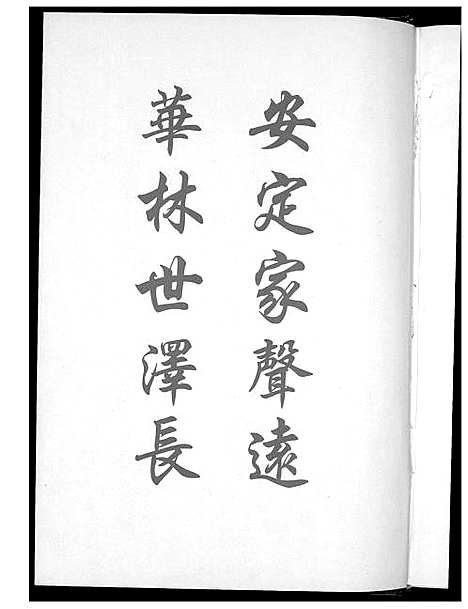 [胡]中华胡姓通谱 (江西) 中华胡姓通谱_一.pdf