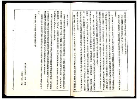 [胡]中华胡氏通谱_靖安分谱_2卷 (江西) 中华胡氏通谱_一.pdf