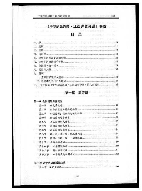 [胡]中华胡氏通谱 (江西) 中华胡氏通谱_二.pdf