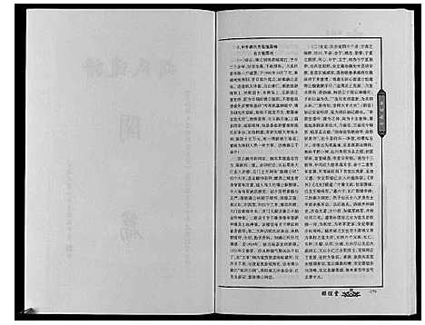 [胡]中华胡氏通谱新建分谱_3卷 (江西) 中华胡氏通谱_二.pdf