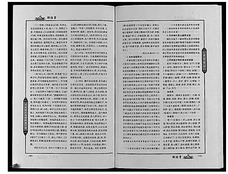 [胡]中华胡氏通谱新建分谱_3卷 (江西) 中华胡氏通谱_二.pdf